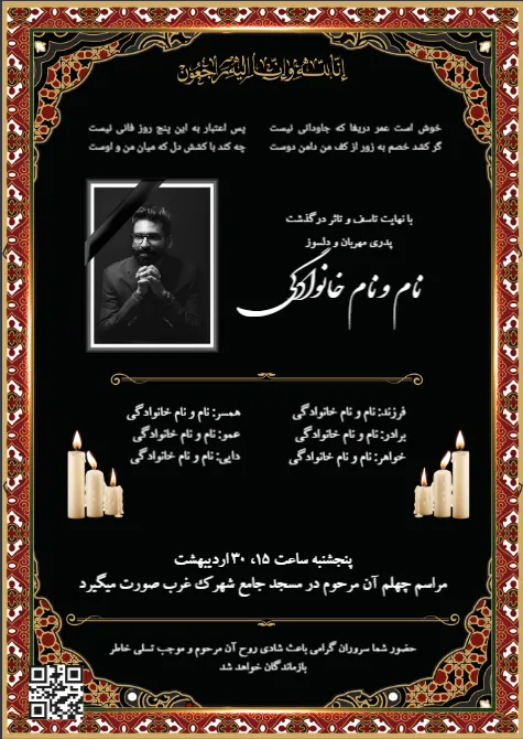 اعلامیه ترحیم پدر خام